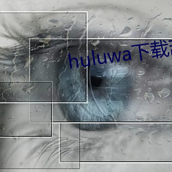 huluwa下载葫芦里面不买药