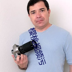 樱桃视频污 （齐整��