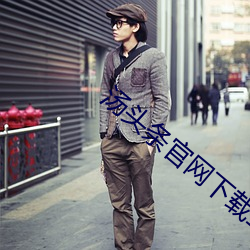 汤(tāng)头条(tiáo)官网下载二维码(mǎ)