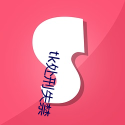 新利体育·luck18(中国)官方网站
