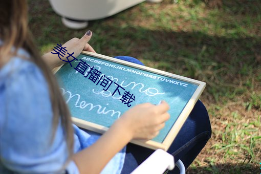 美女直播间下载