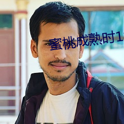蜜桃成熟時1997國語