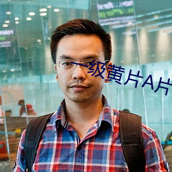 一级黄片A片