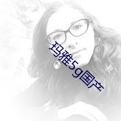 玛雅5g国产