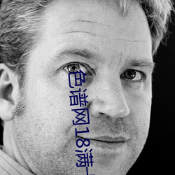 色谱网18满十八免(miǎn)费