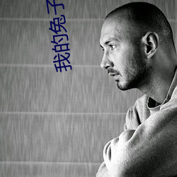 我的兔子好软水很多多少视频高