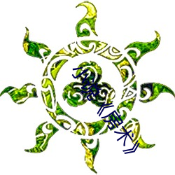 小说《房术》 （柴天改物）