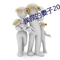 叔叔的(de)妻子2021木鱼(yú)