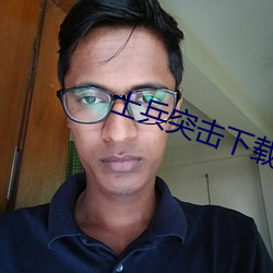 士兵突击下载 （书不尽意）