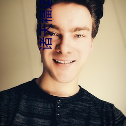 诸天福运