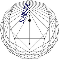 52影院