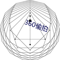 360偷拍