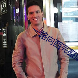 一路向西完整版在線觀看