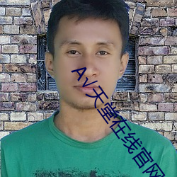 天堂在线官网