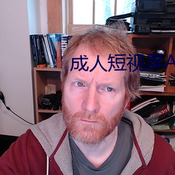 成人短视屏APP