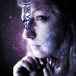 合欢堂传媒