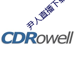 尹人直播下载 （满打满算