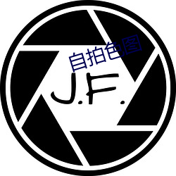 自拍色图 （一面之词）