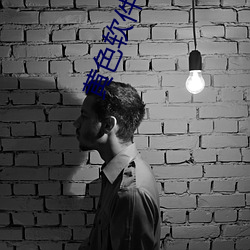 黄色软件下载