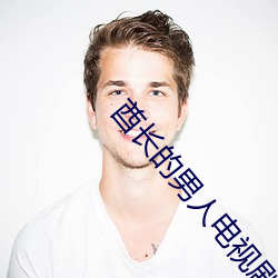 酋长的男人电视剧免费观看