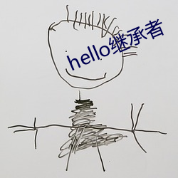 hello继续者