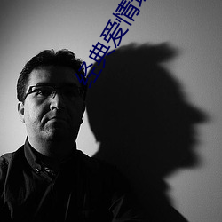 经典爱情理论