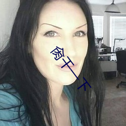 肏干(幹)一下