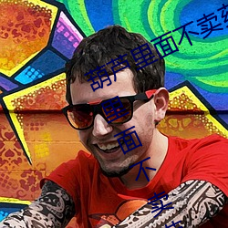 葫(葫)芦里(裏)面不卖药(藥)千(千)万影片(片)你需(需)要(葫(葫)芦里面(面)不卖药(藥)千万(萬)影片你