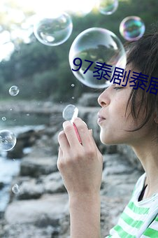 97泰剧泰剧网(wǎng)