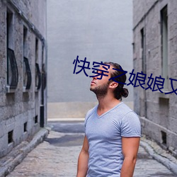 快穿之娘娘又跑了
