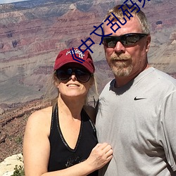 ��中文乱码免费一区二区三区》 （举世闻名��