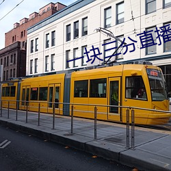 一块三(三)分(分)直播app