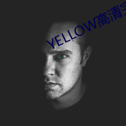 YELLOW高清完整版在线观