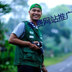 免(免)费网(網)站推广软件