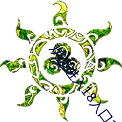 欢迎进入18入口(kǒu)1