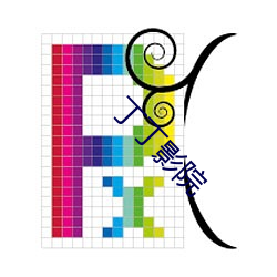 丁丁影(yǐng)院(yuàn)