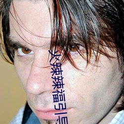 火辣辣福引导welcome免费版:app福引导网站welcome精简版下