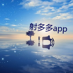 射多多app