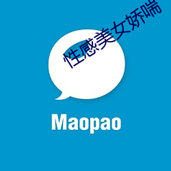 性感美女娇喘