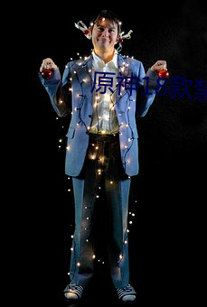 原神18款禁用lsp圖片胡桃有哪些