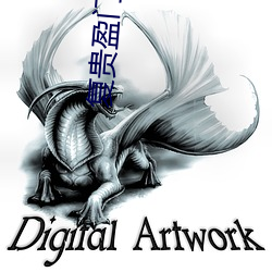 复贵盈门(門)