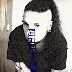 阿甘正傳高清