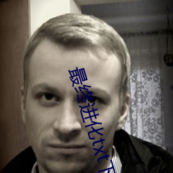 最終進化txt下載