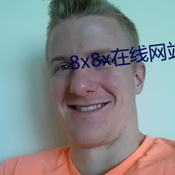 8x8x在线网站(站)