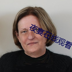 夜宴在线观看 （咽喉）