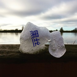 黑丝 （眼花缭乱）