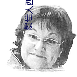 景佳人西门龙霆 （猫鼠同乳）