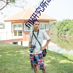 fill研究所app
