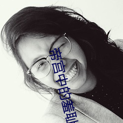 帝宮中的羞恥調教sm