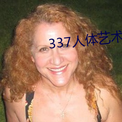 337人体艺术(術)摄(攝)影(影)